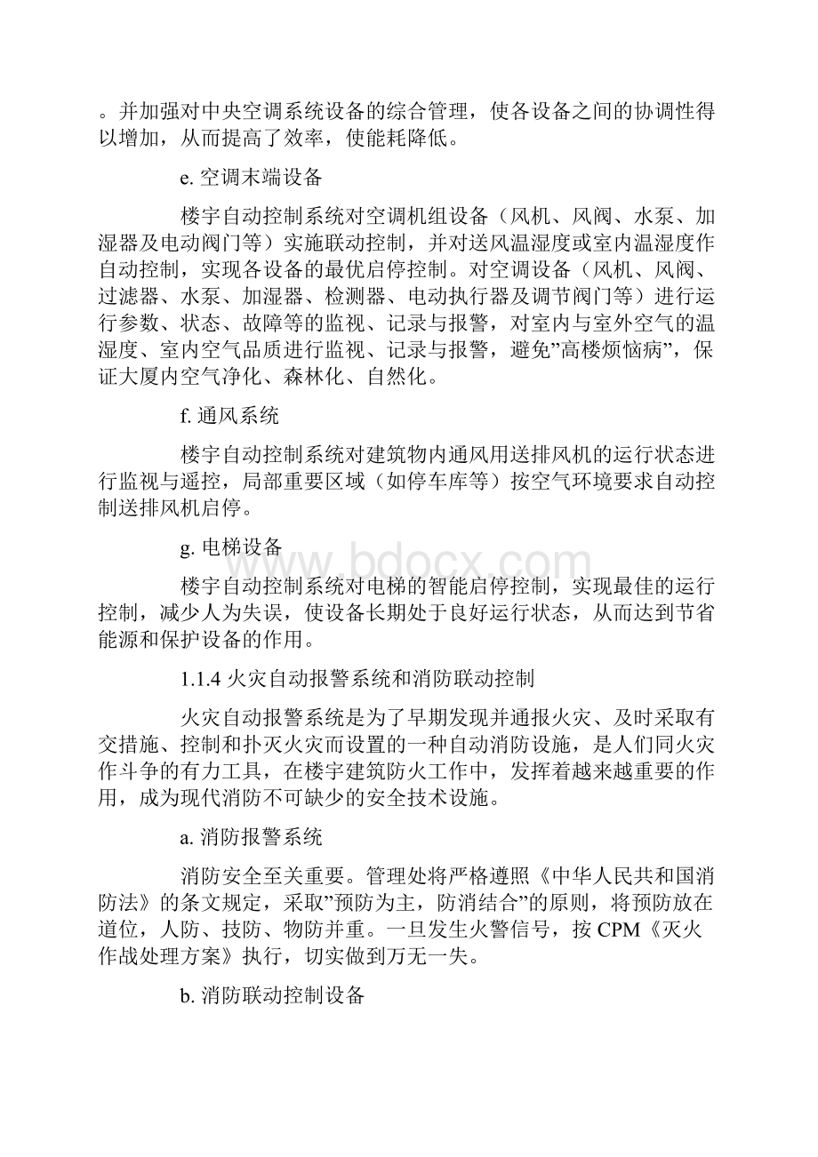 高层楼宇智能化系统的运行及维护方案.docx_第3页