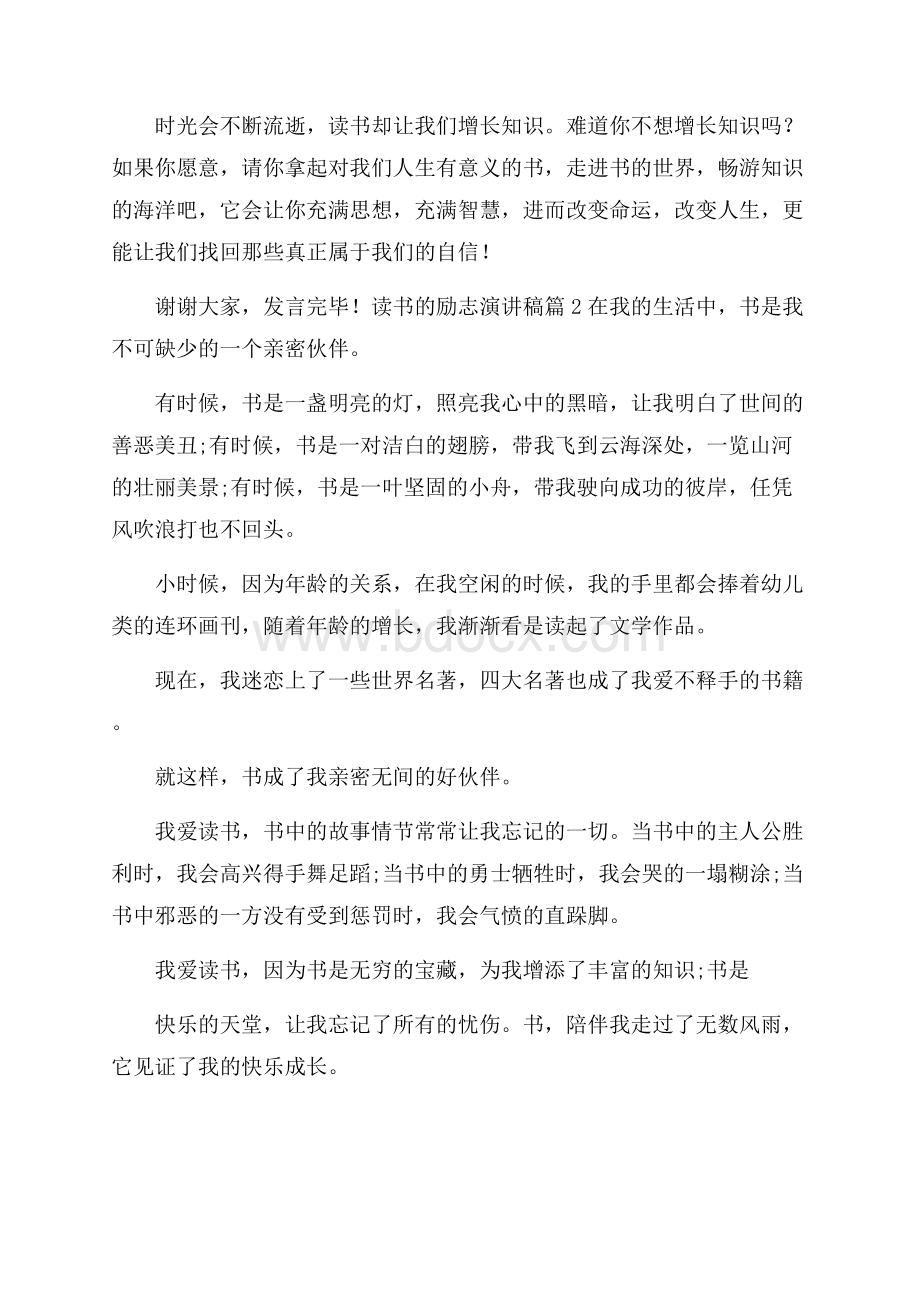 读书的励志演讲稿模板集锦9篇.docx_第2页