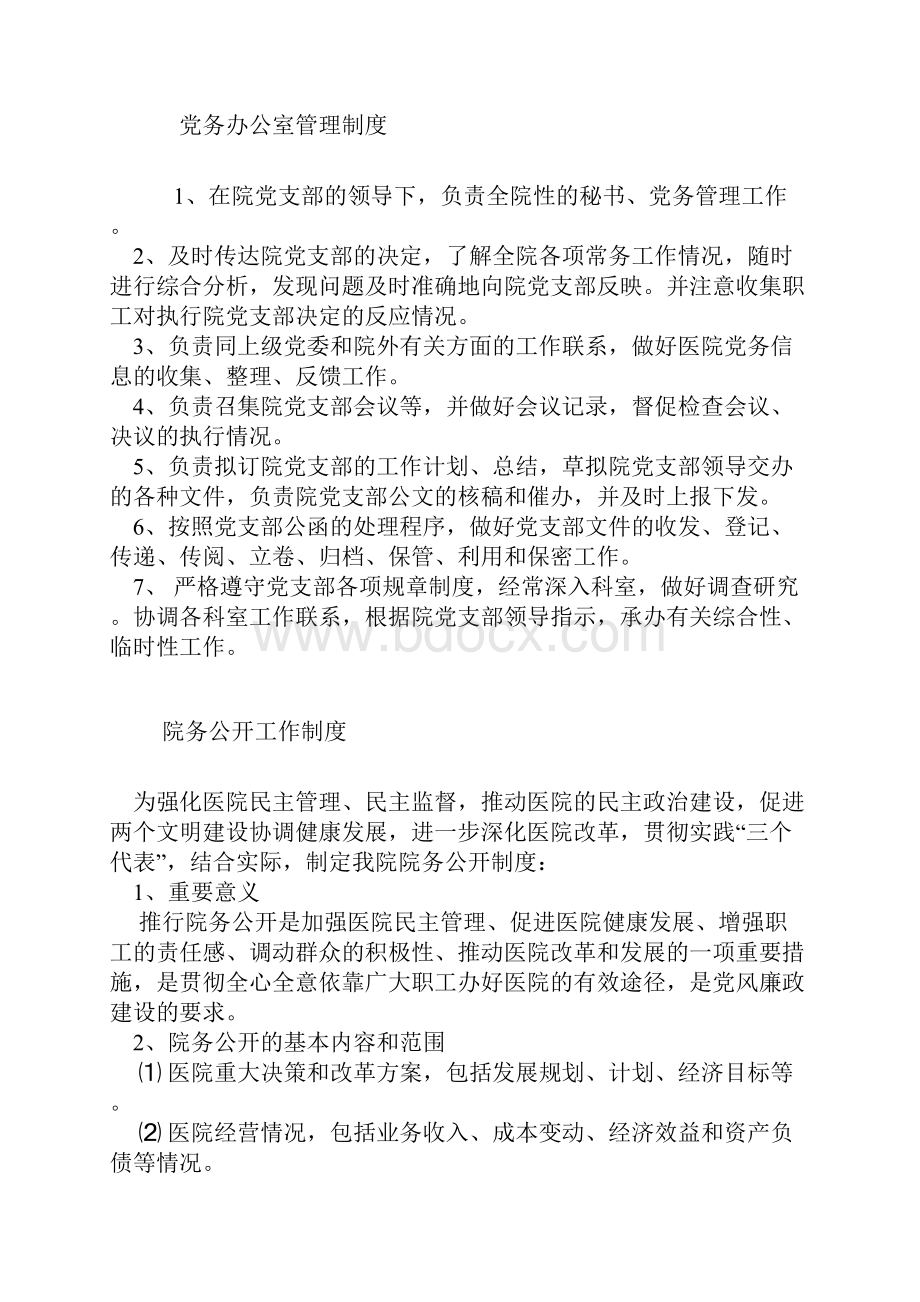 医院行政值班制度.docx_第3页