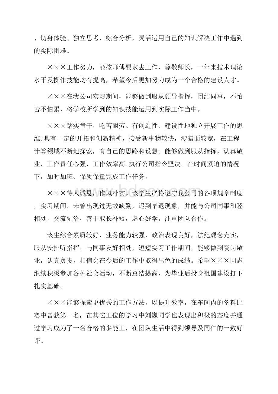 有关实习鉴定表自我鉴定范文汇总五篇.docx_第2页