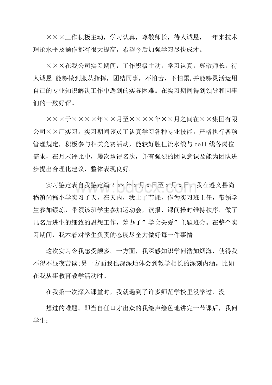 有关实习鉴定表自我鉴定范文汇总五篇.docx_第3页