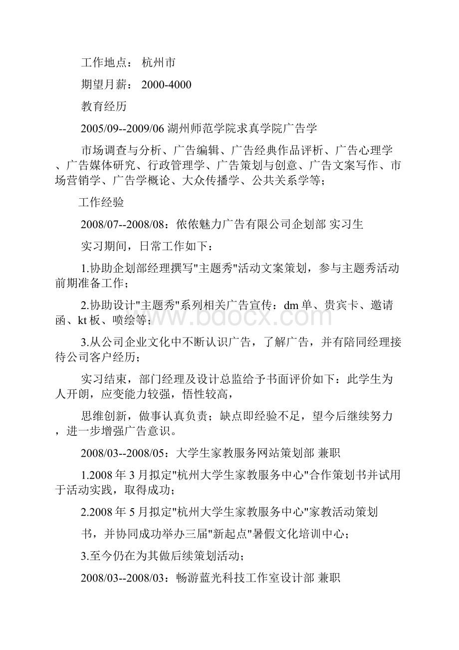 个人简历怎么写范文共7篇.docx_第2页