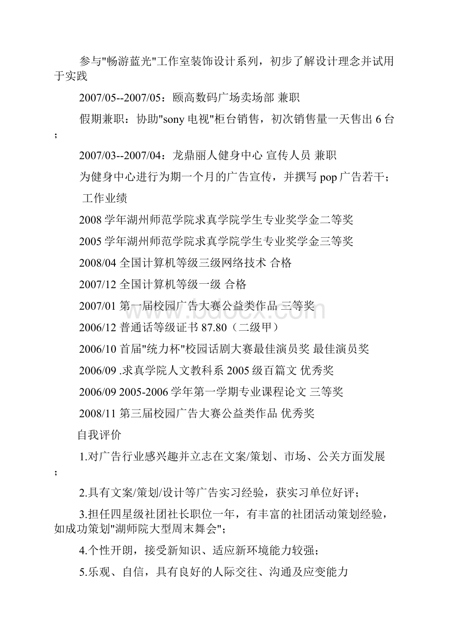 个人简历怎么写范文共7篇.docx_第3页