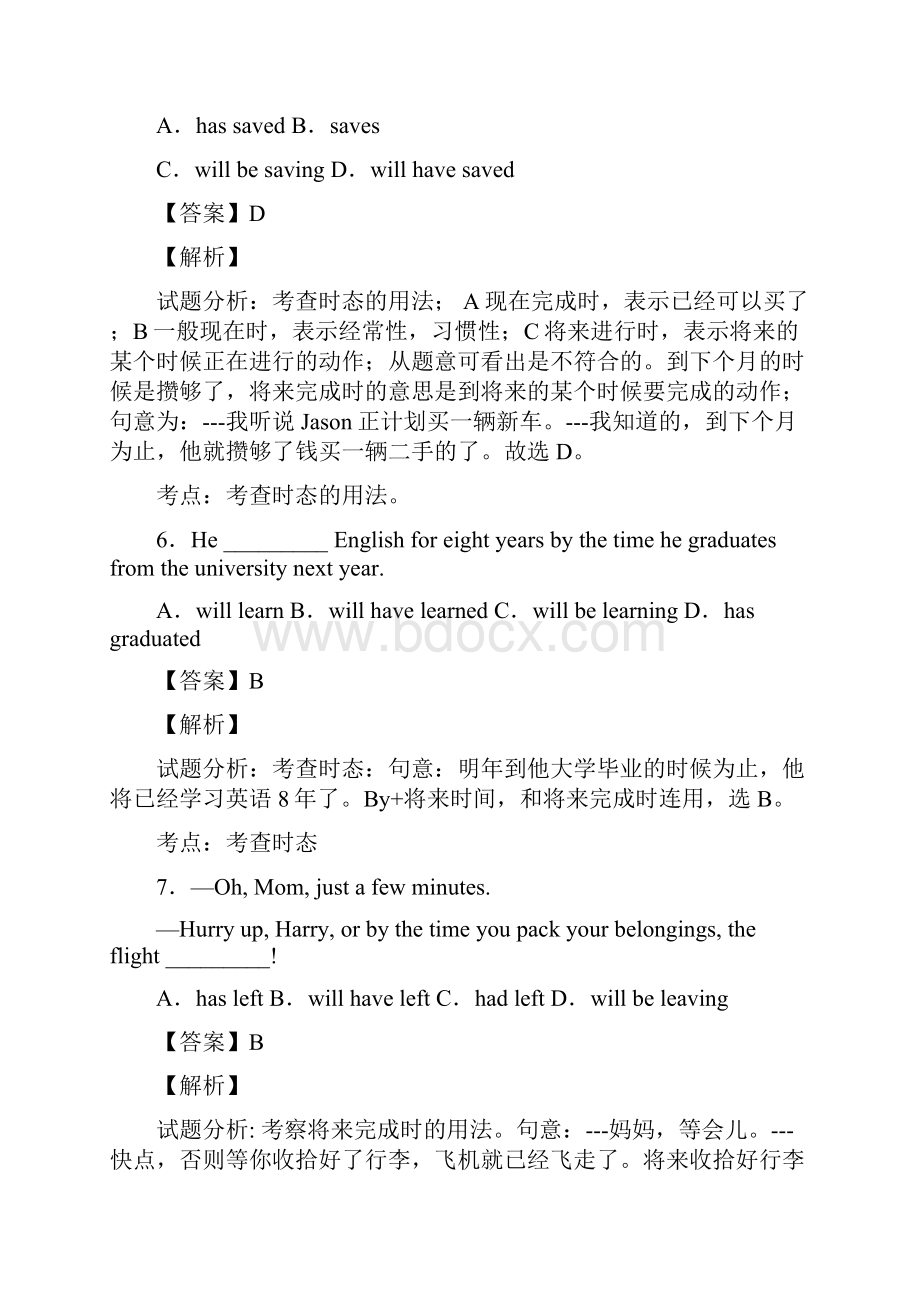 英语将来完成时练习题含答案.docx_第3页