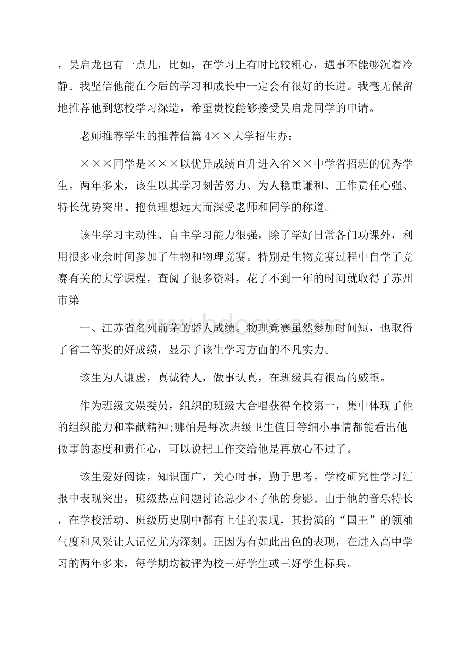 老师推荐学生的推荐信范文集合八篇.docx_第3页