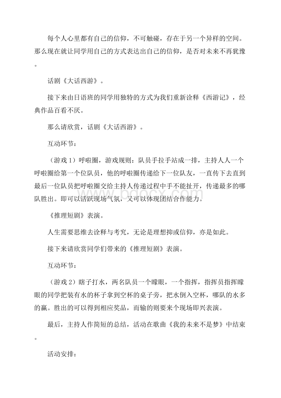 辉煌六十一载理想·信仰 主题团日活动策划书团日活动策划书.docx_第2页