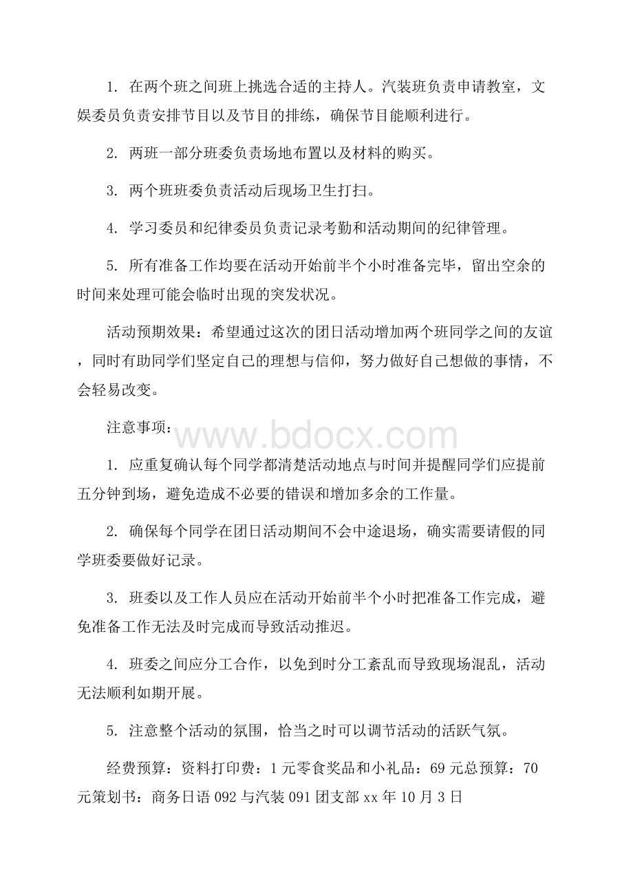 辉煌六十一载理想·信仰 主题团日活动策划书团日活动策划书.docx_第3页