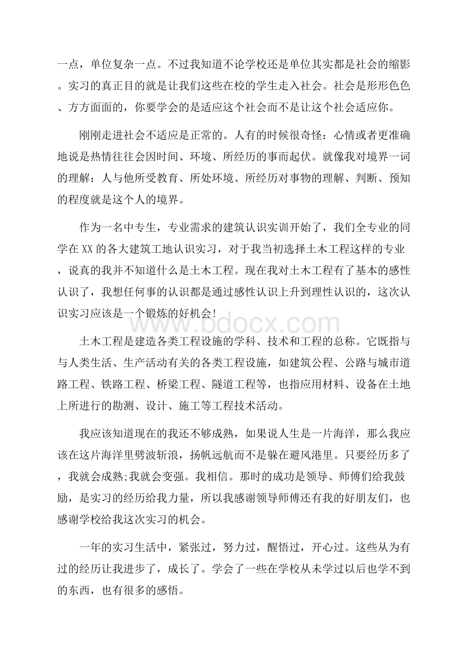 土建实习心得体会范文.docx_第2页