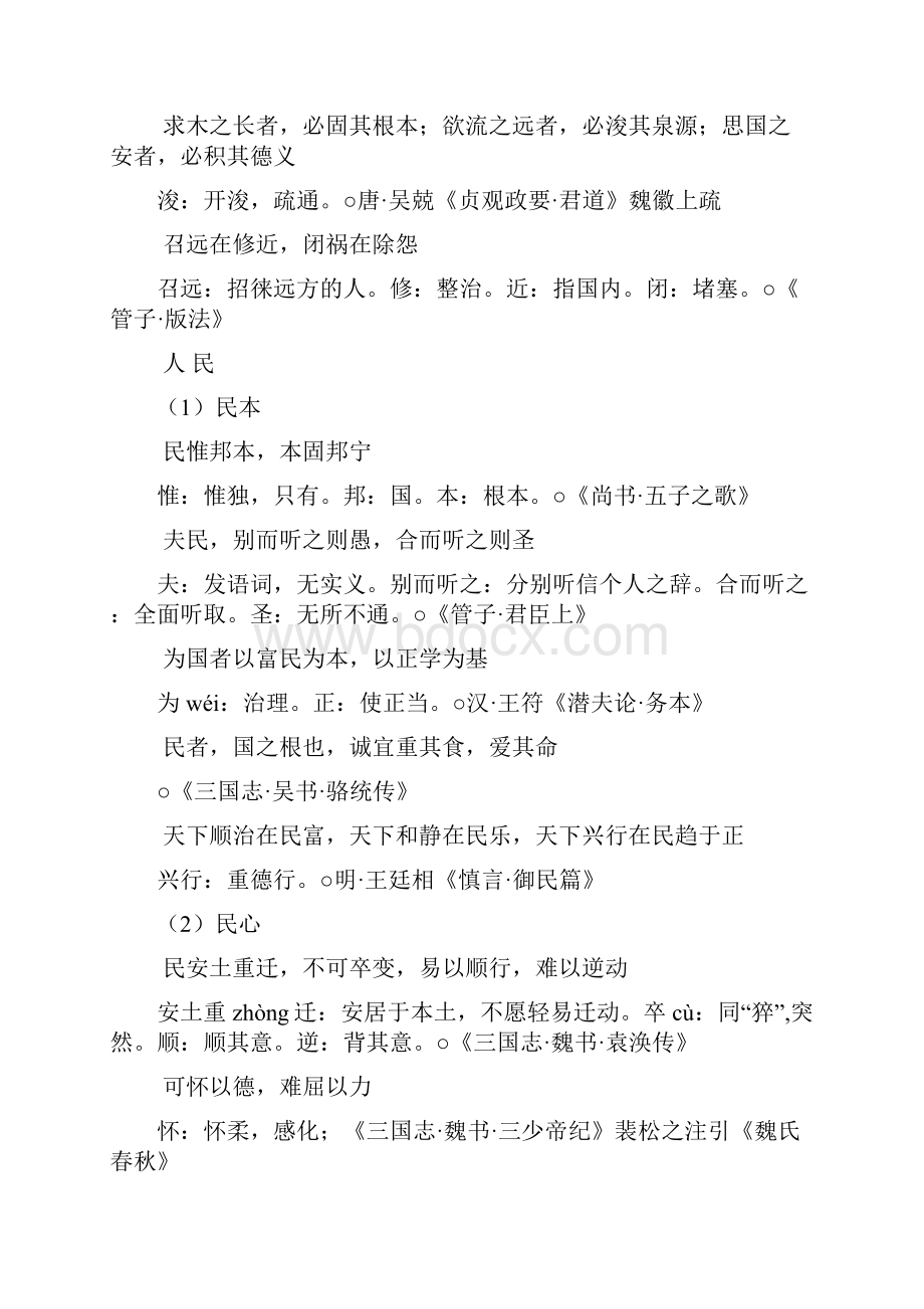 名言警句之古文篇.docx_第2页