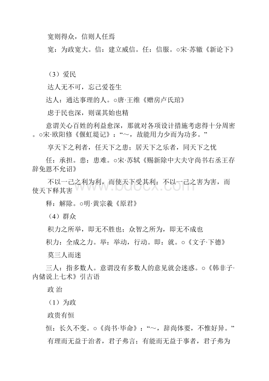 名言警句之古文篇.docx_第3页