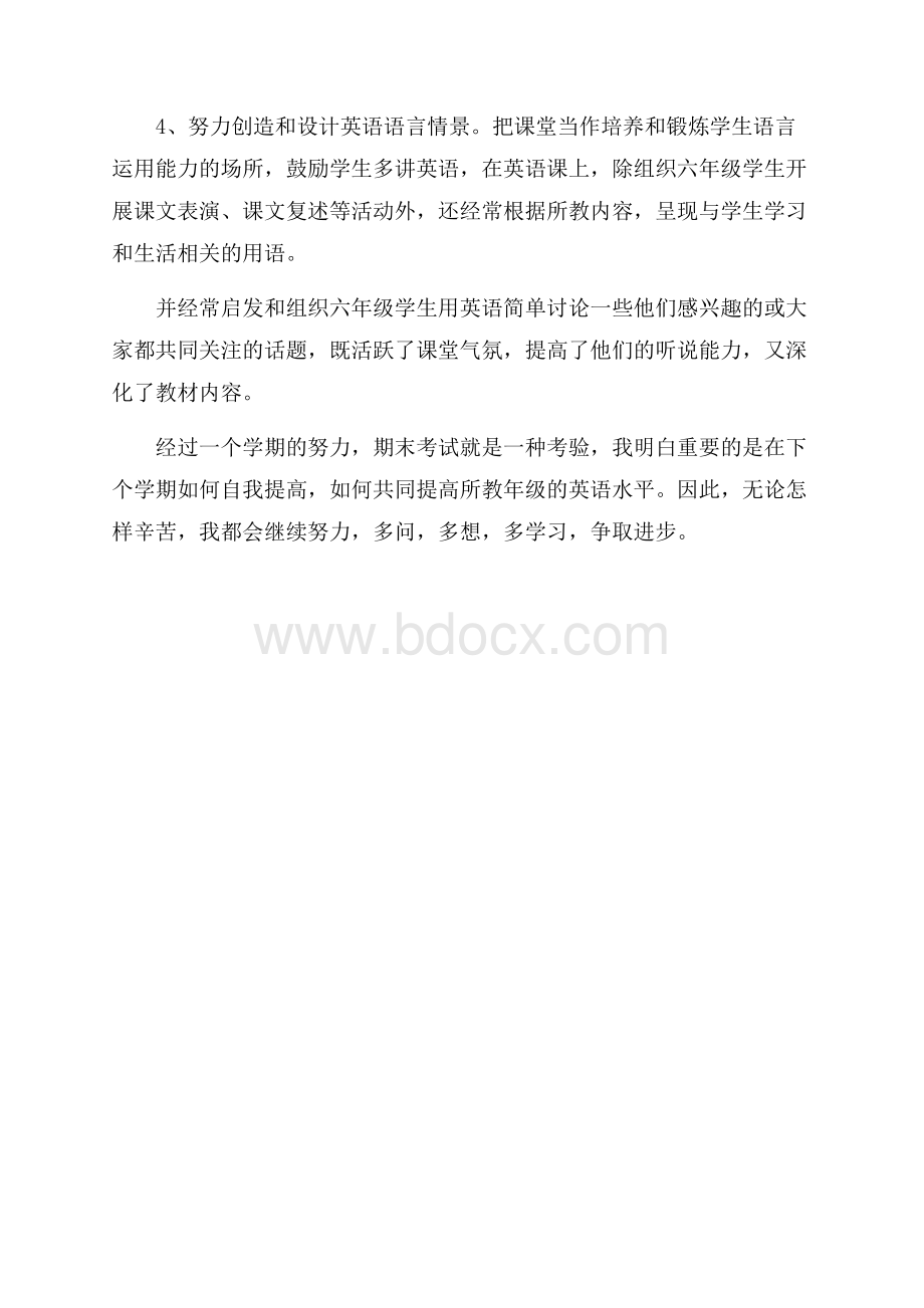 最新小学英语教师第一学期述职报告范文.docx_第3页