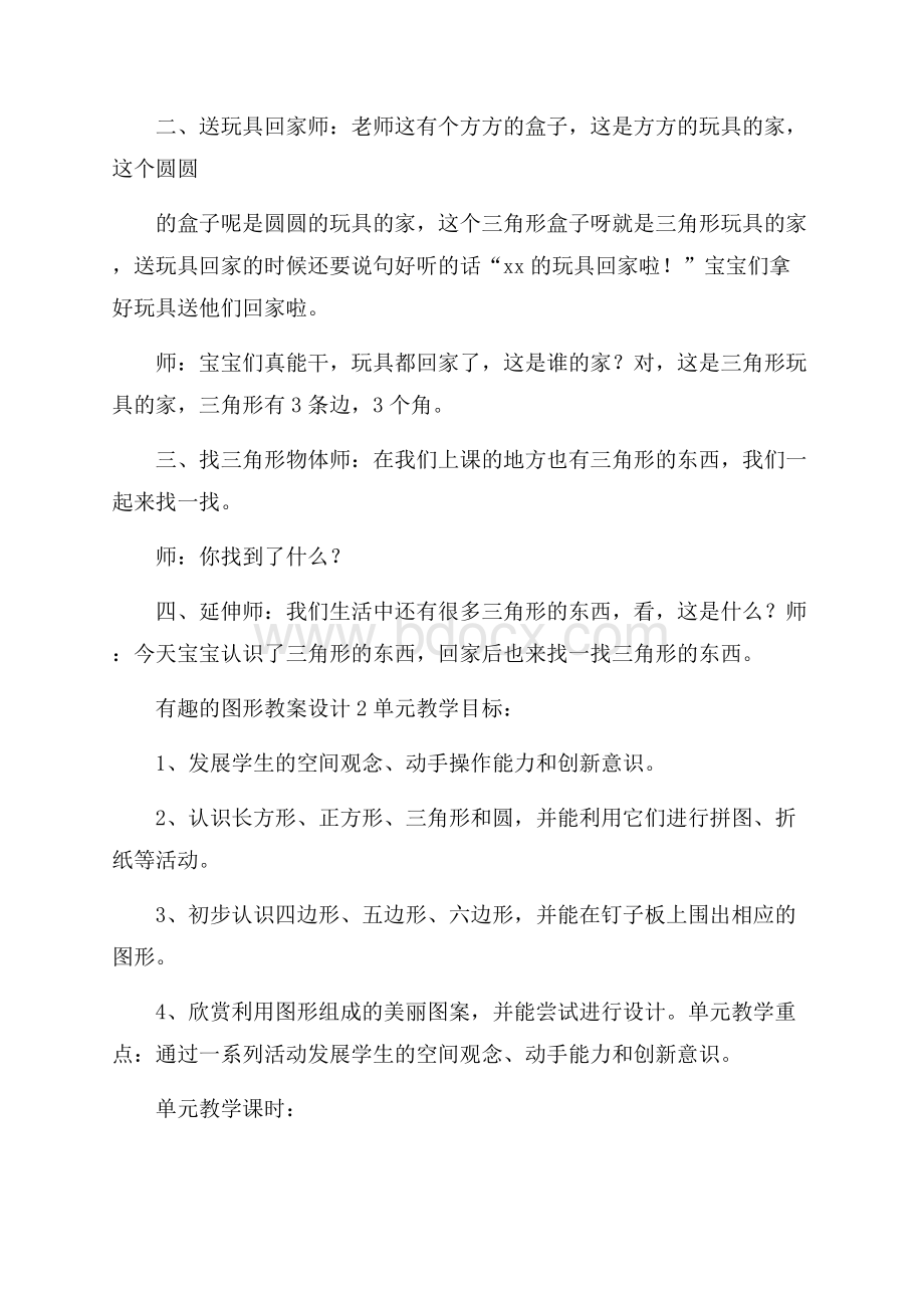 有趣的图形教案设计.docx_第2页