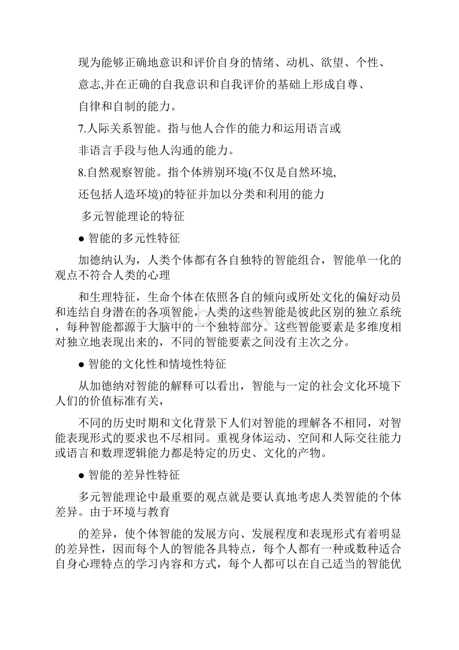 数学是由概念及命题等内容组成的知识体系.docx_第2页