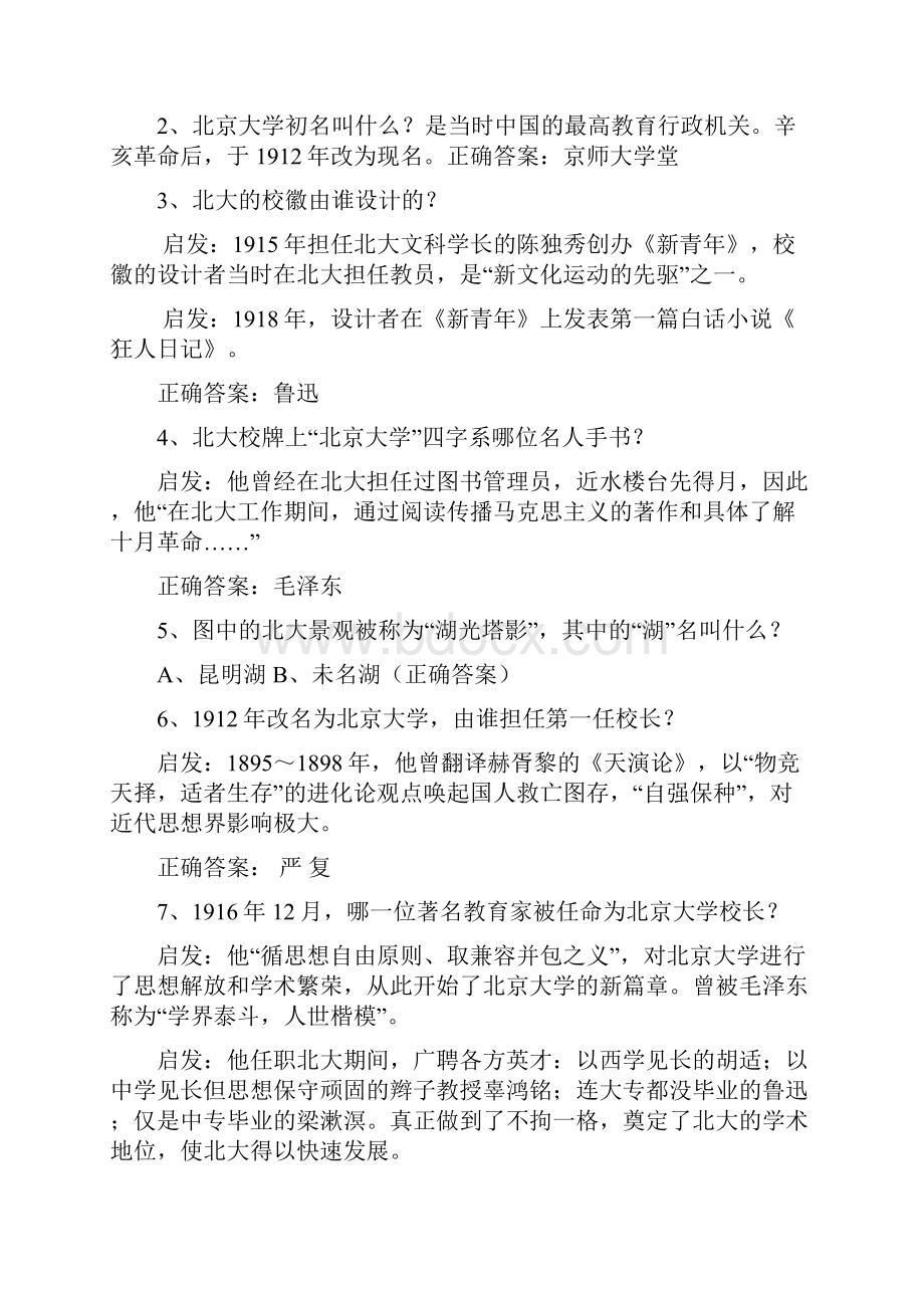 高中语文 《在庆祝北京大学建校一百周年大会上的讲话》教案 人教版第一册.docx_第2页