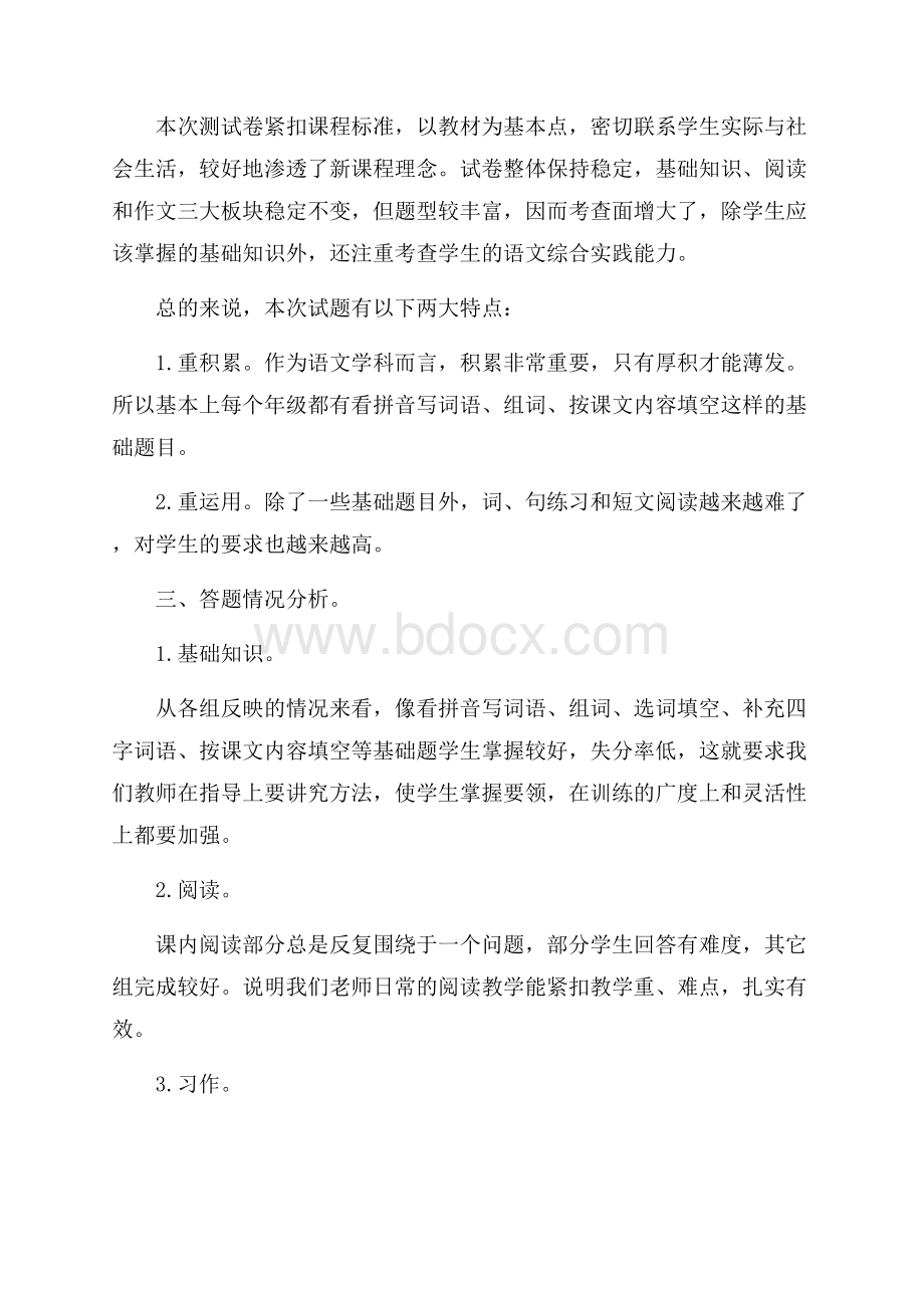 语文月考成绩总结.docx_第3页