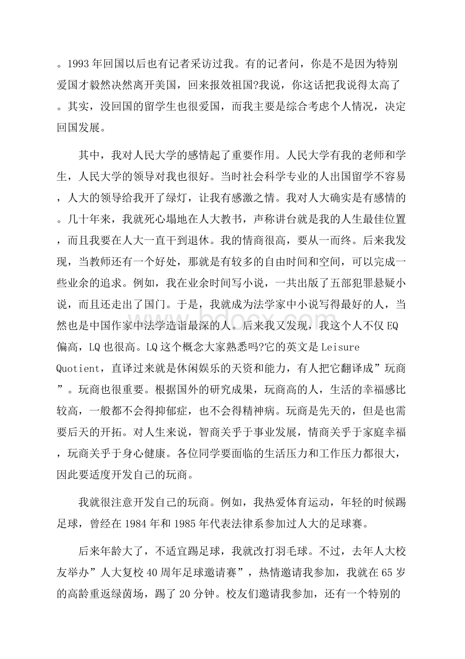 大学生毕业校长优秀精彩的讲话稿致辞大全有哪些.docx_第3页