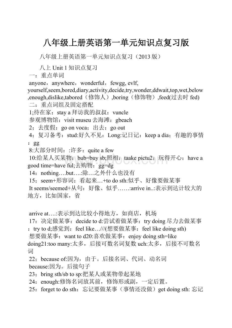 八年级上册英语第一单元知识点复习版.docx_第1页