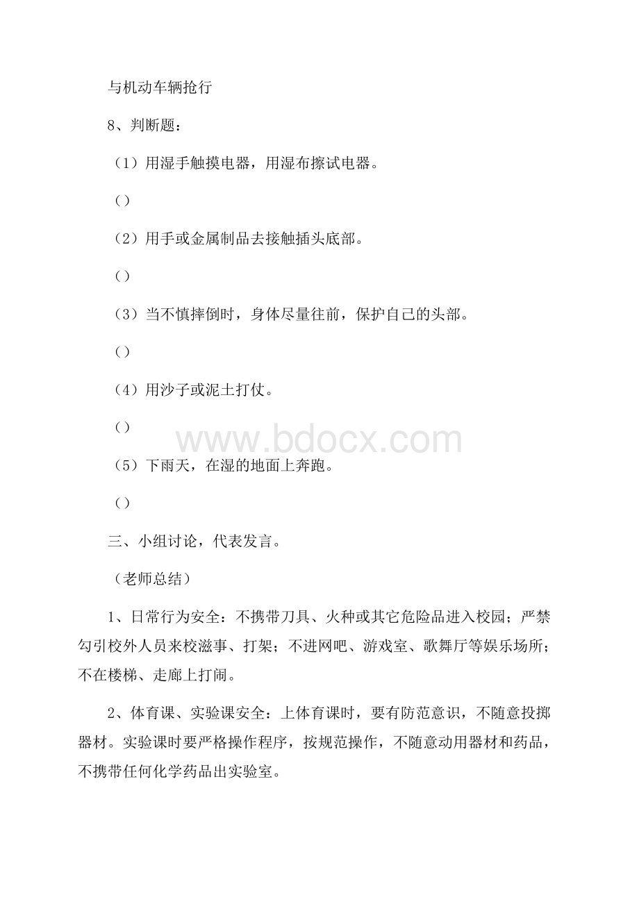 初中安全主题班会教案4篇.docx_第3页