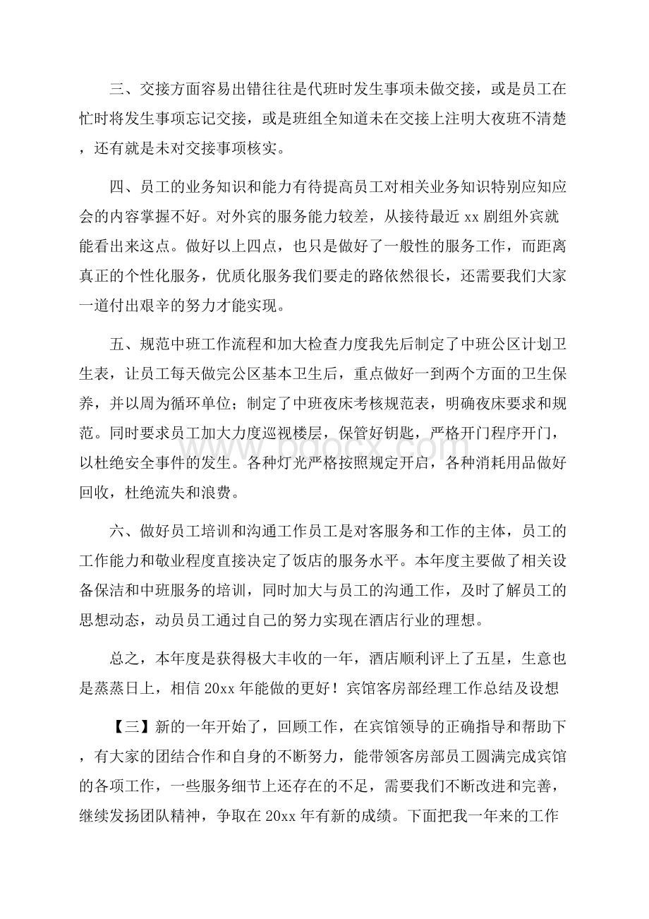 宾馆客房部经理工作总结及设想.docx_第3页