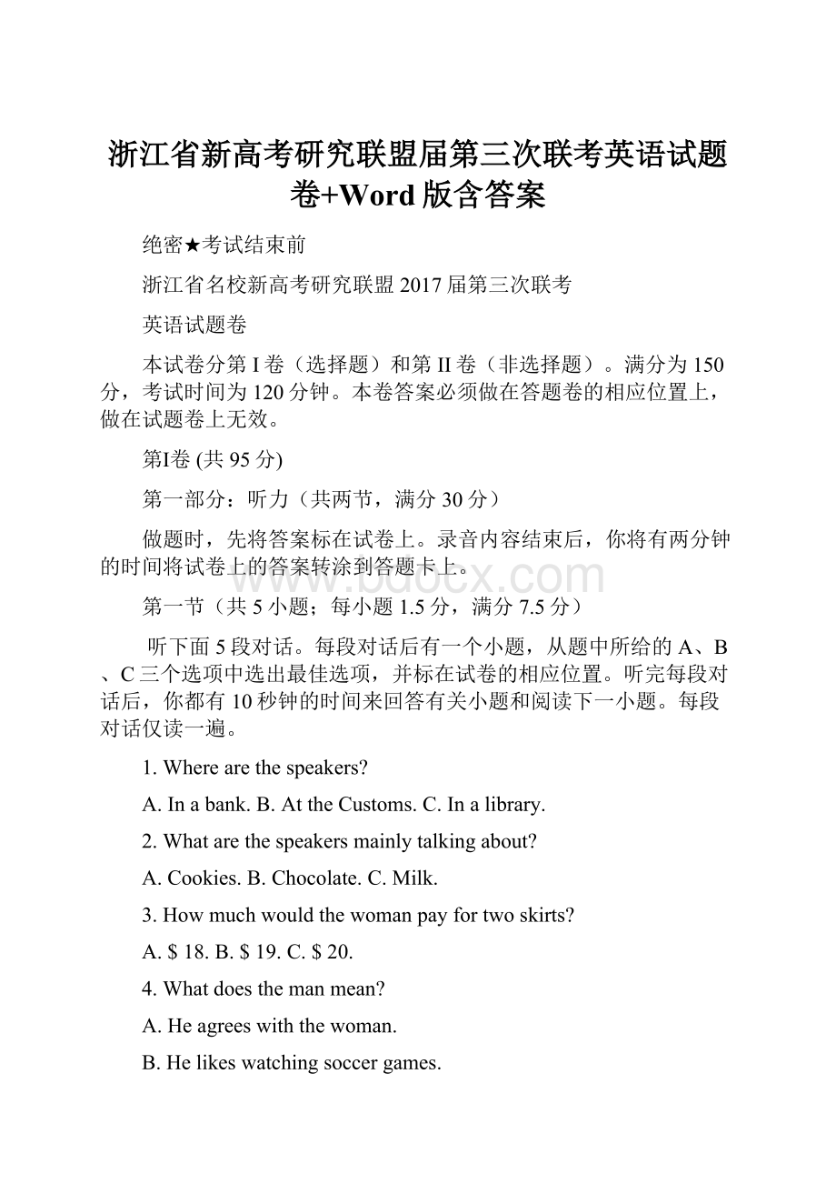 浙江省新高考研究联盟届第三次联考英语试题卷+Word版含答案.docx