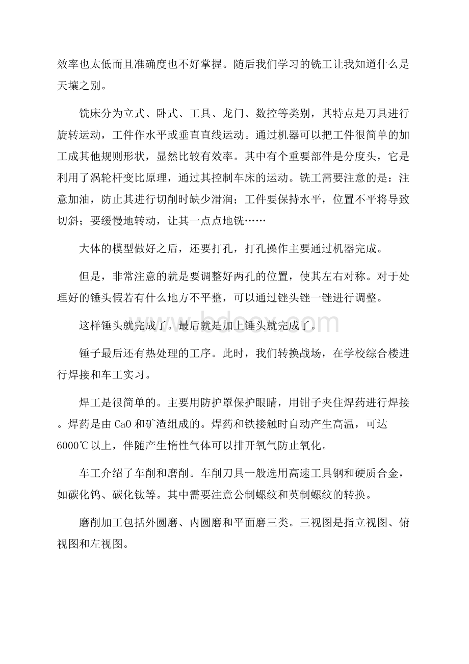 金工顶岗实习心得体会.docx_第2页