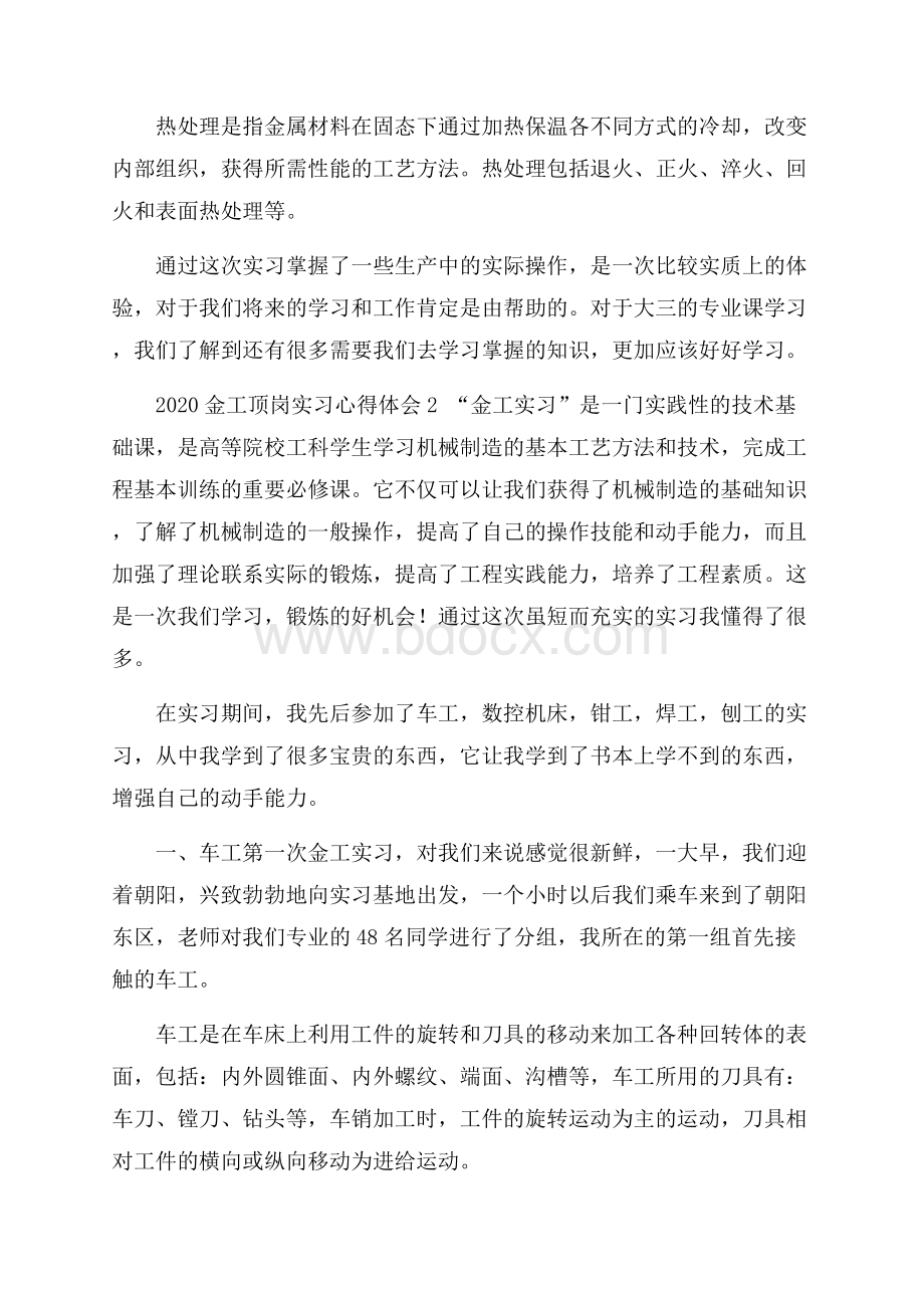 金工顶岗实习心得体会.docx_第3页