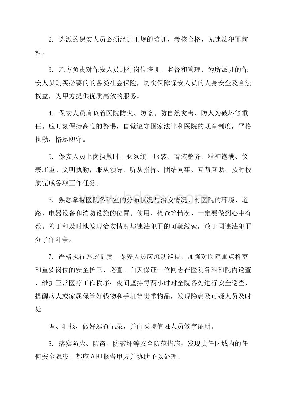 保安服务合同汇编八篇.docx_第2页