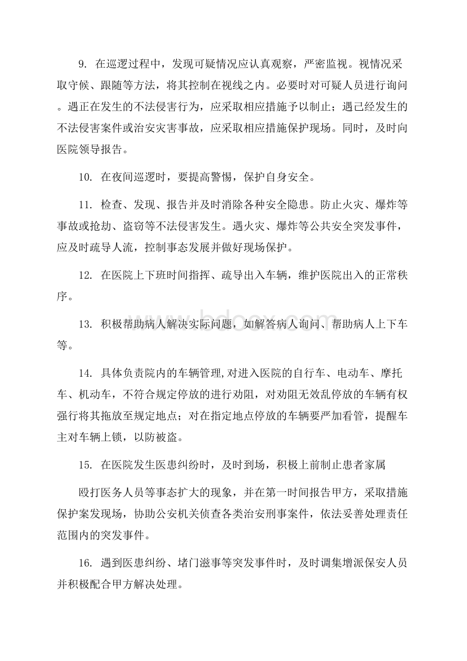 保安服务合同汇编八篇.docx_第3页