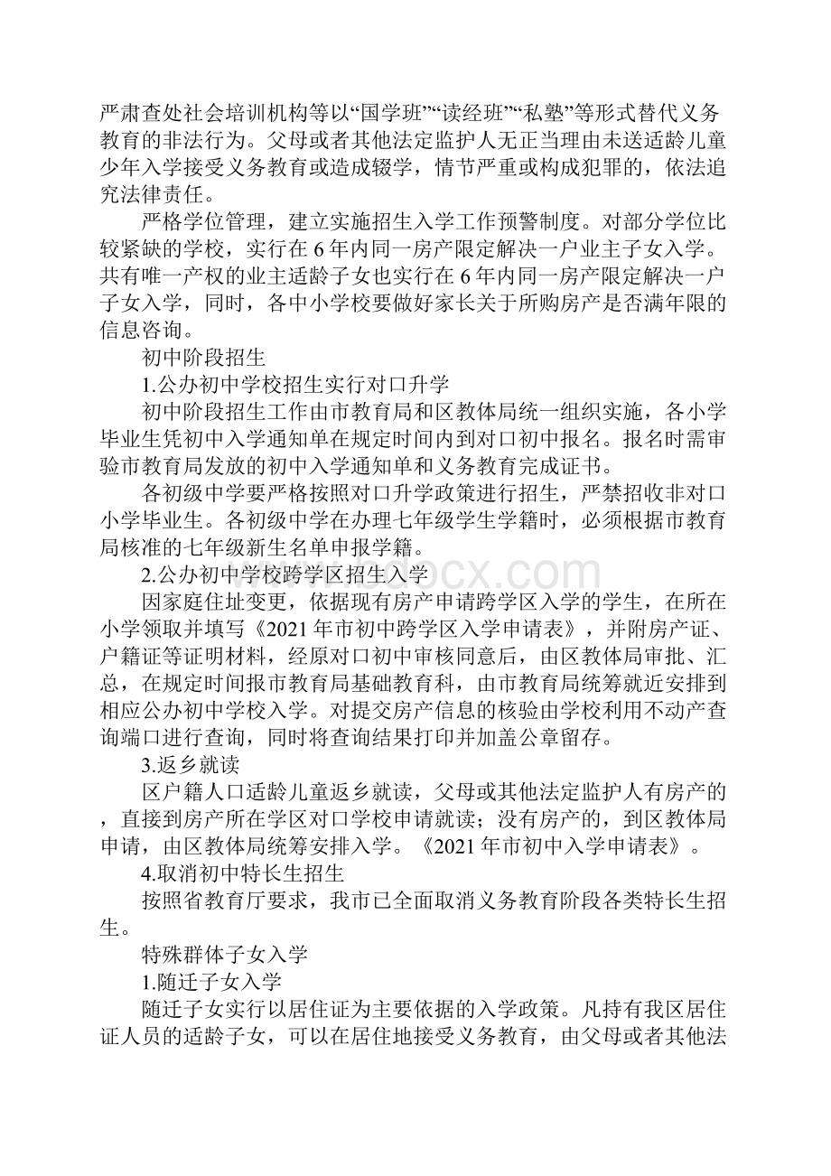 义务教育阶段学校招生工作方案.docx_第3页