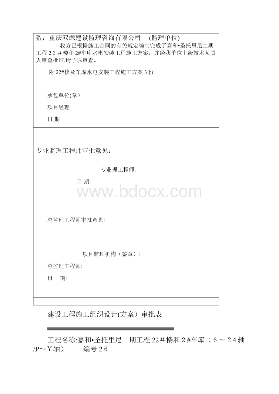 水电安装专项施工方案26方案.docx_第2页