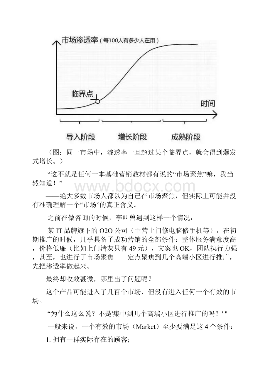 做市场的人不一定知道什么是市场.docx_第2页