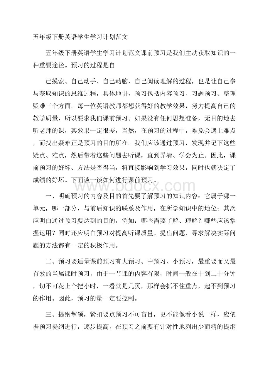 五年级下册英语学生学习计划范文.docx