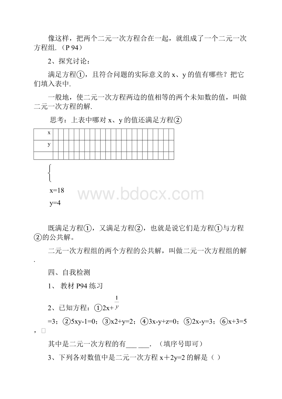 第八章二元一次方程组全章导学案新人教版七年级下.docx_第2页