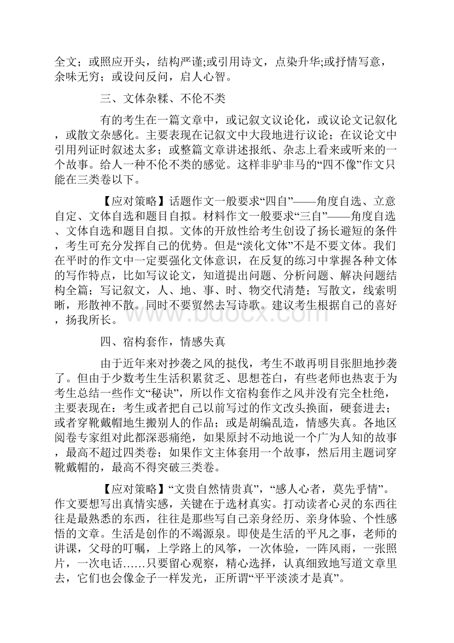 中考作文常见问题与对策.docx_第2页