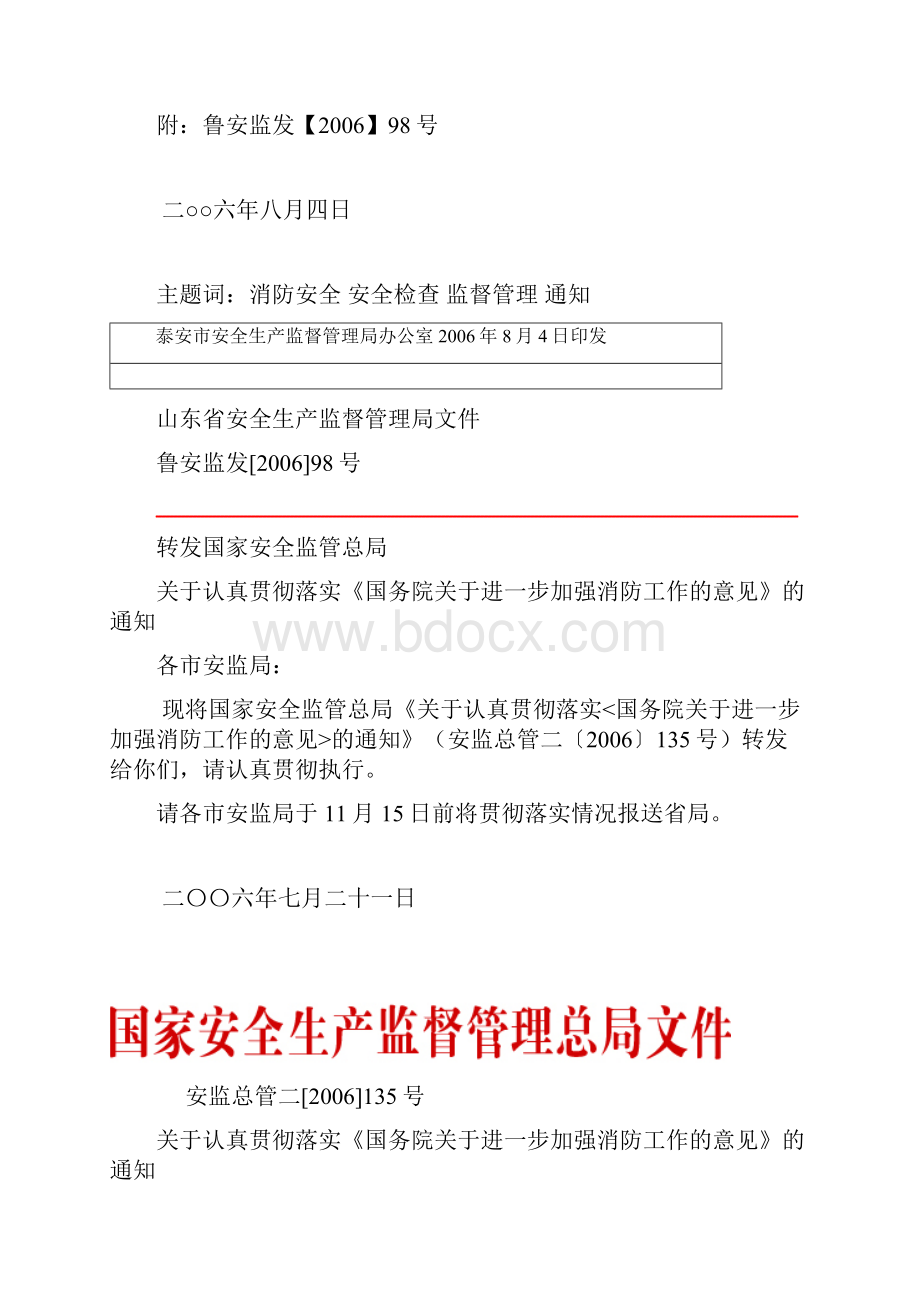 肥安监发41号.docx_第2页