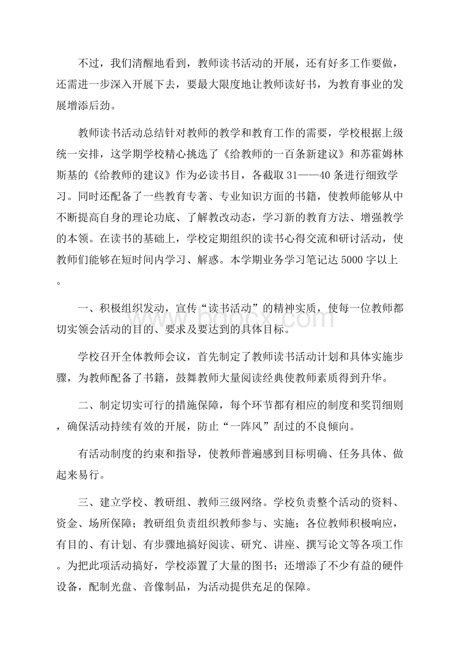 有关教师读书活动总结3篇读书活动总结.docx_第3页