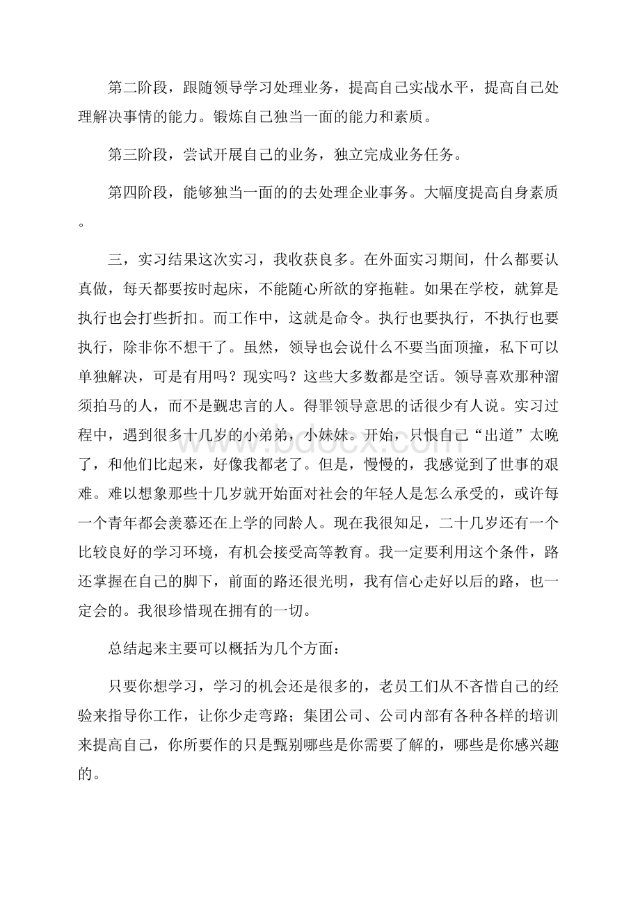 有关总结实习报告范文合集六篇.docx_第3页