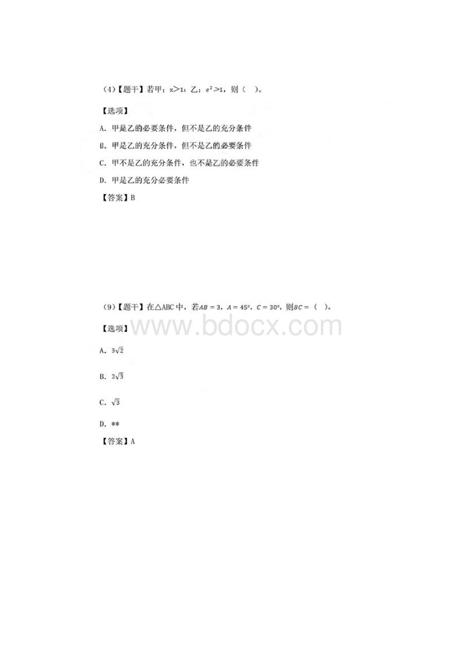 成考《数学文》真题及答案.docx_第3页