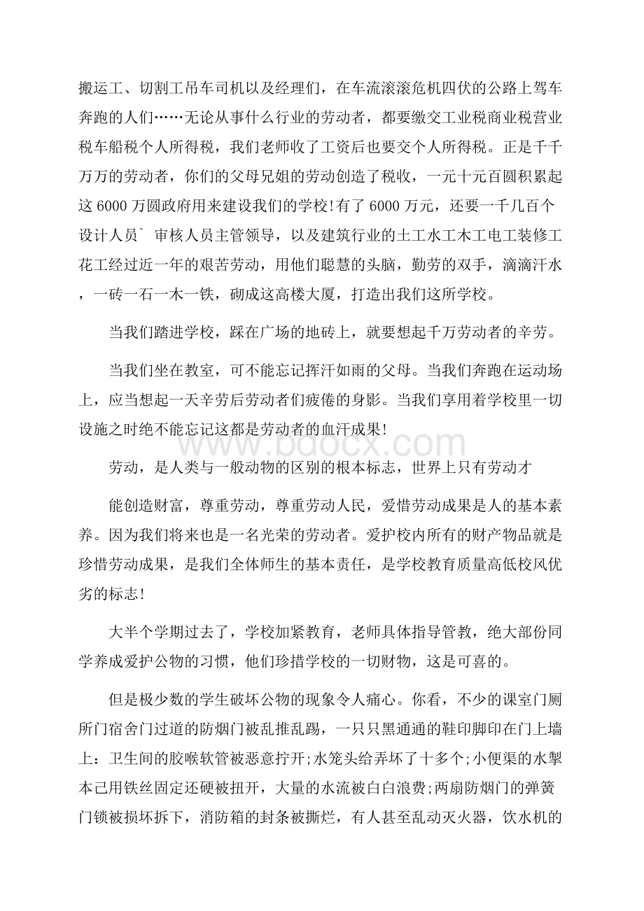 爱惜劳动成果国旗下讲话演讲稿.docx_第3页