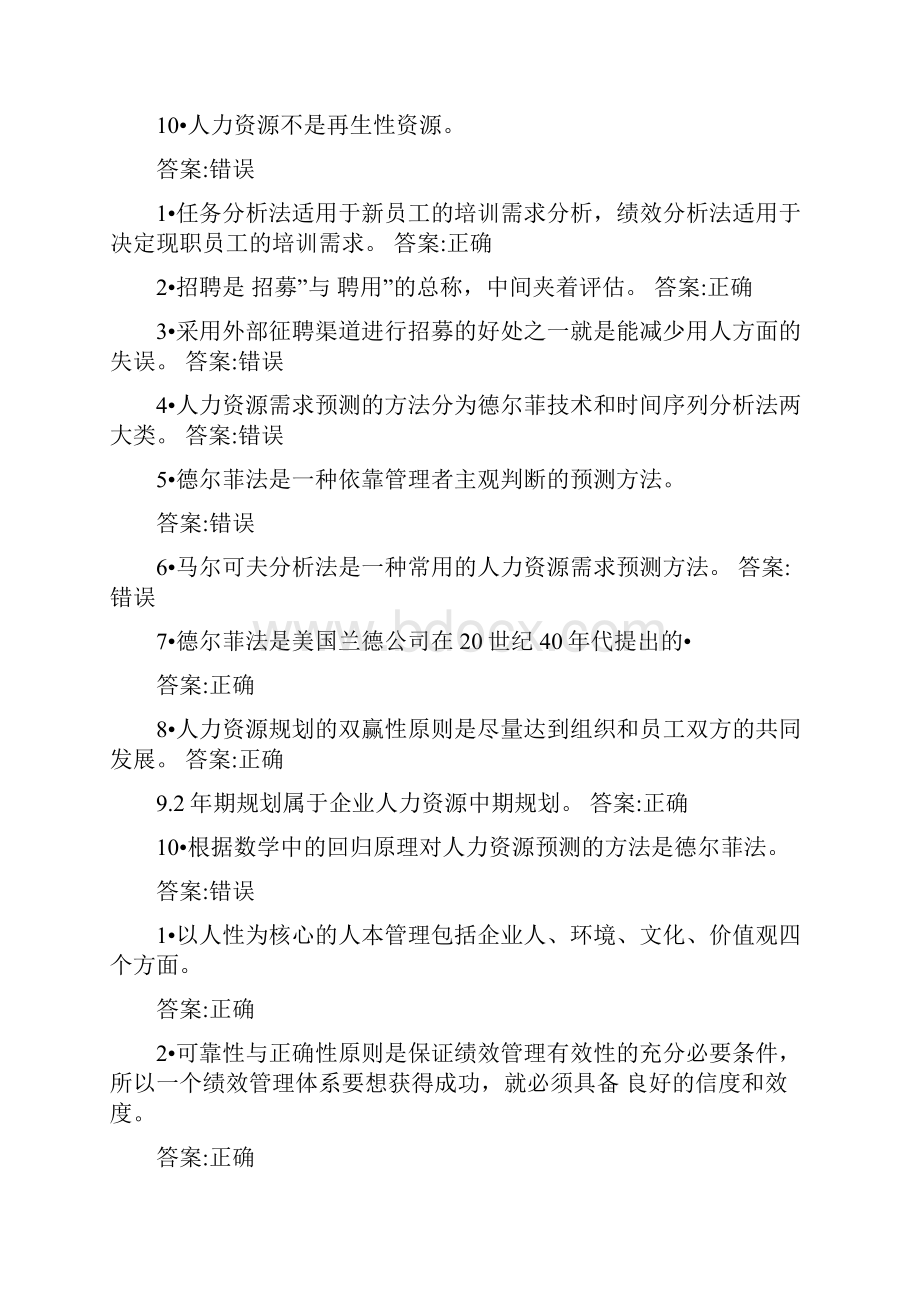 人力资源管理期末复习题.docx_第3页