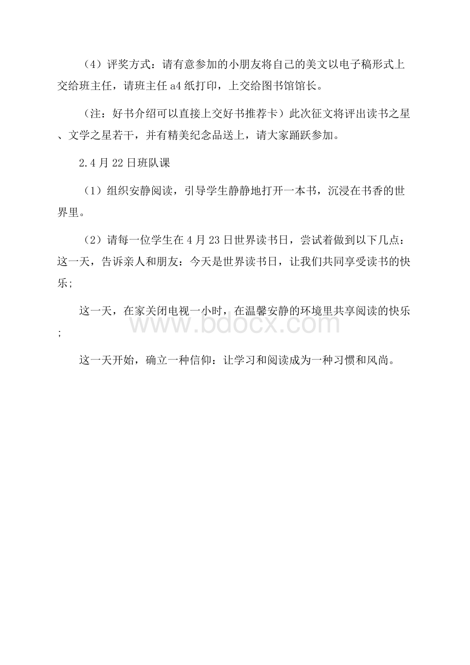 世界读书日活动方案范文.docx_第3页