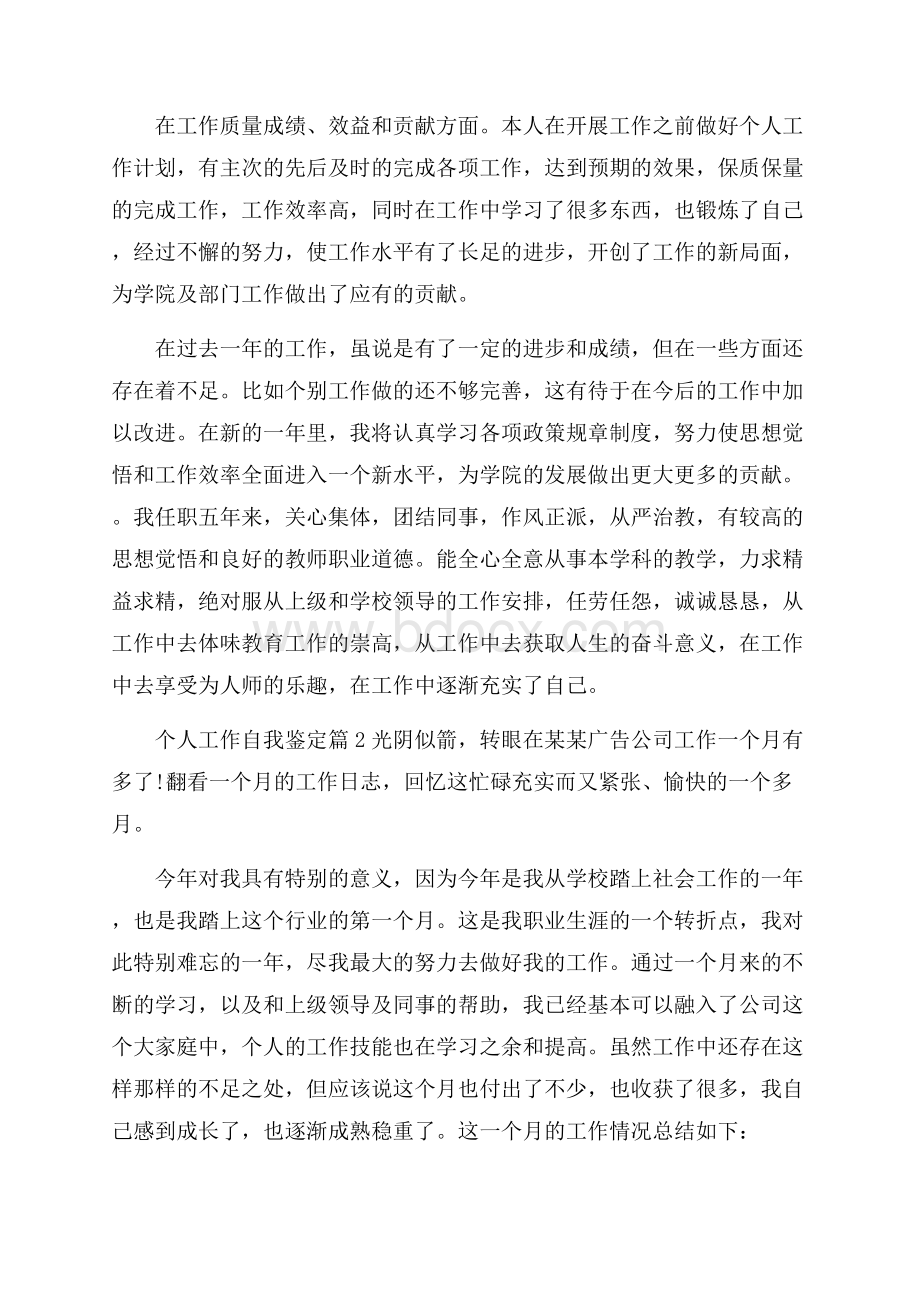 必备个人工作自我鉴定合集9篇.docx_第2页