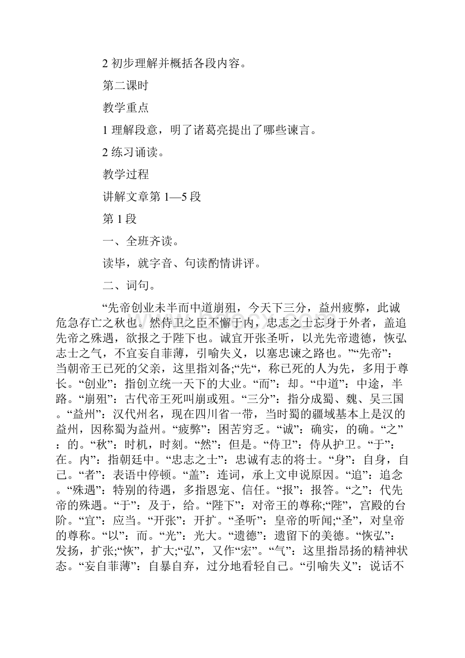 教师资格考试小学语文《出师表》教学设计.docx_第3页