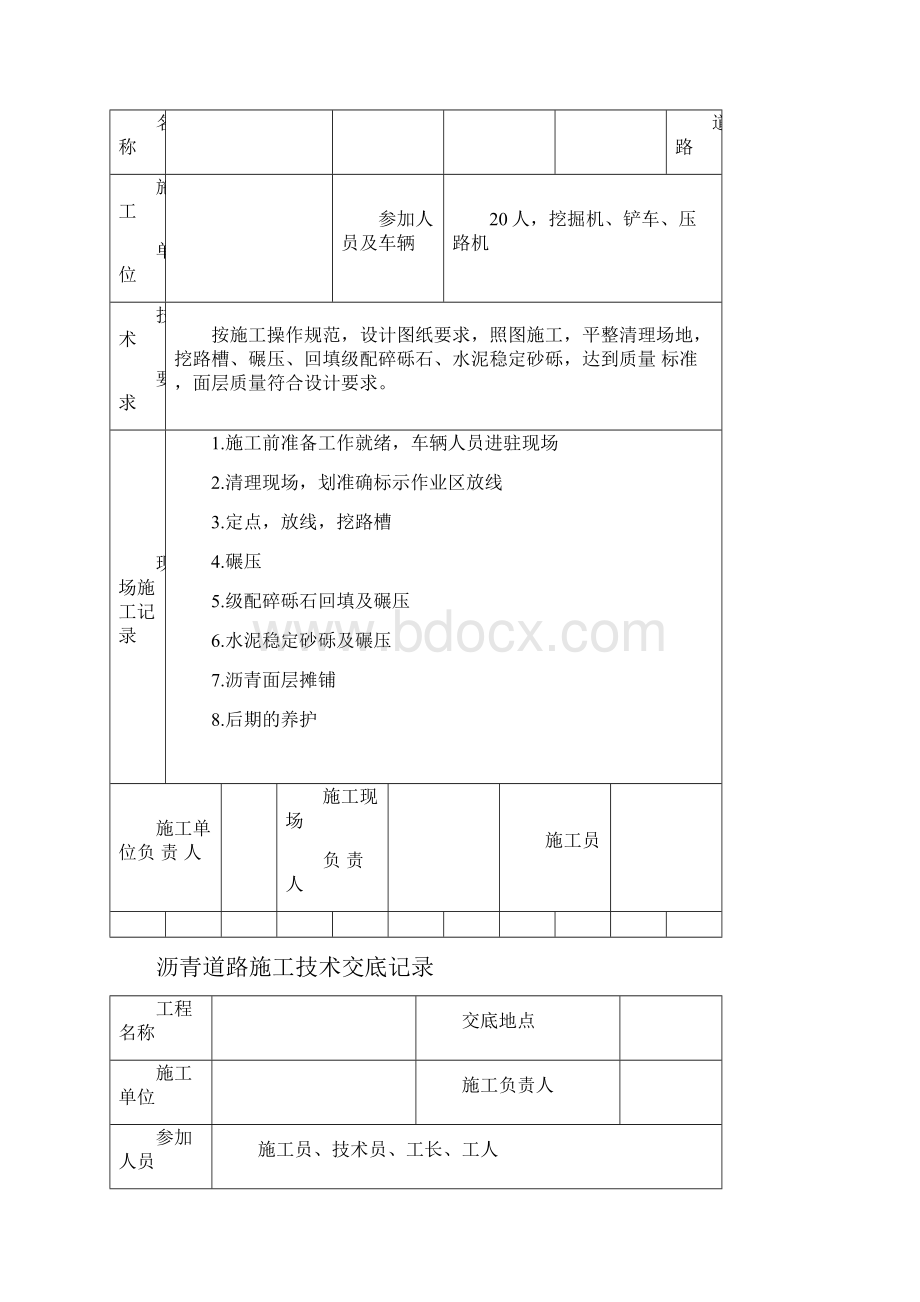 沥青道路竣工档案格式.docx_第2页