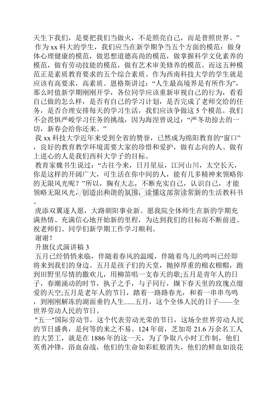 升旗仪式演讲稿通用7篇.docx_第3页