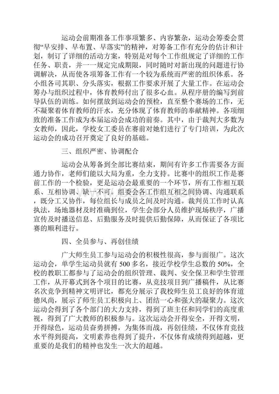 中学运动会总结报告.docx_第2页