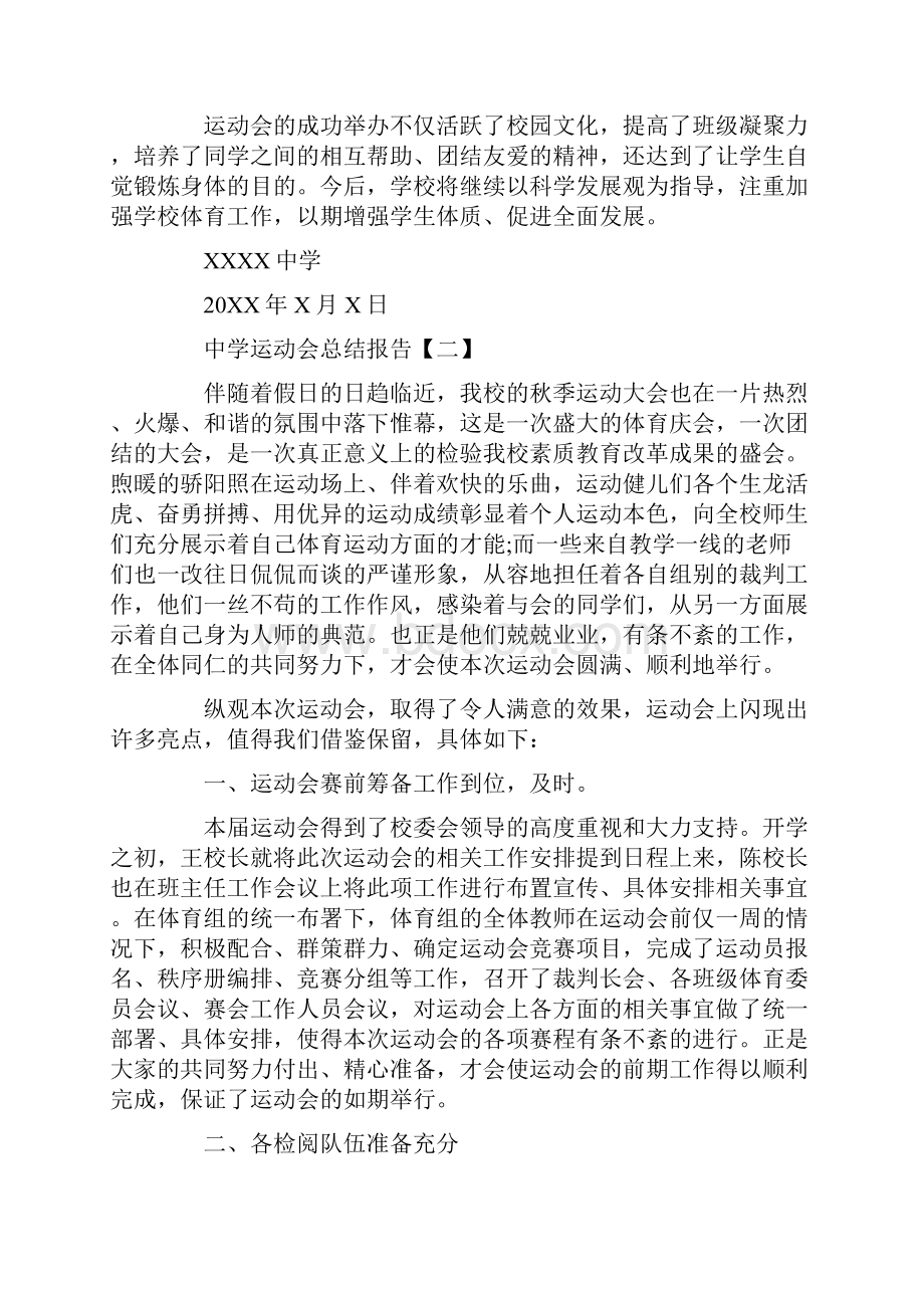 中学运动会总结报告.docx_第3页