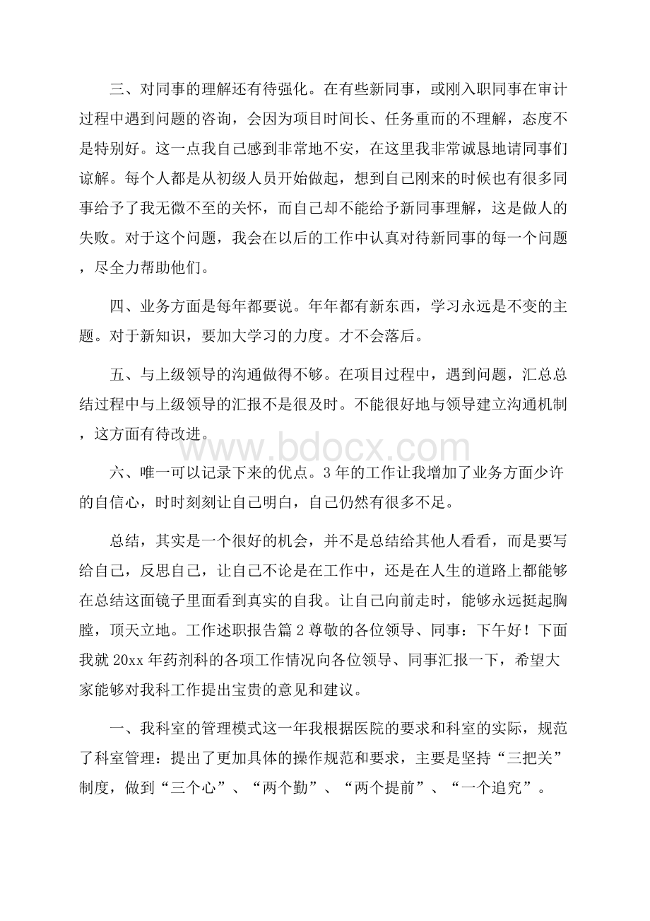 精选工作述职报告范文合集七篇.docx_第2页