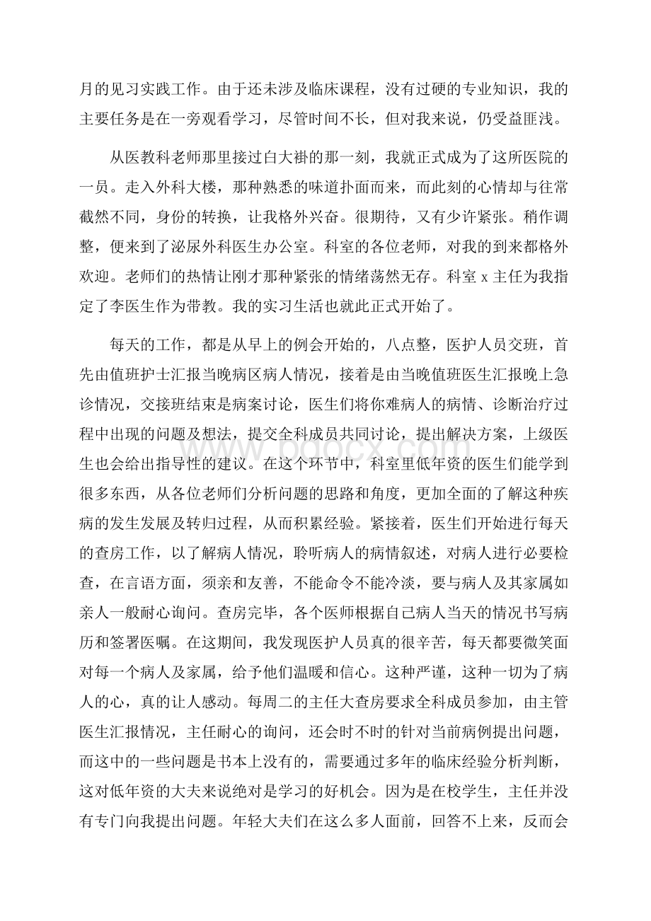 大学生寒假社会实践心得体会五篇.docx_第3页