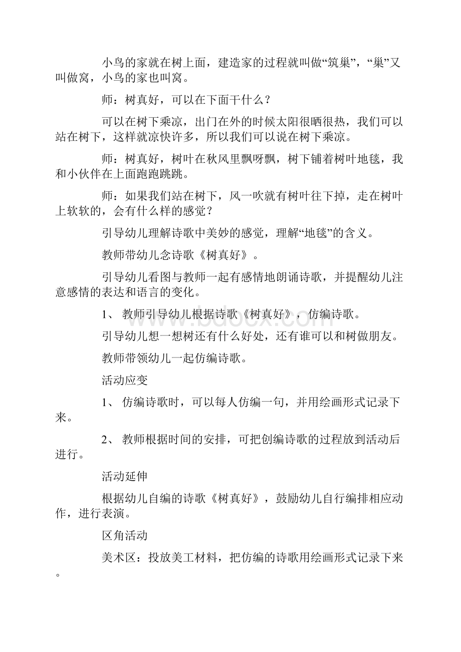 精选精选活动方案7篇.docx_第2页